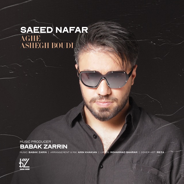 سعید نفر - اگه عاشق بودی